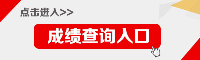 2018ϰ꼪ʡСѧʦʸԳɼѯ